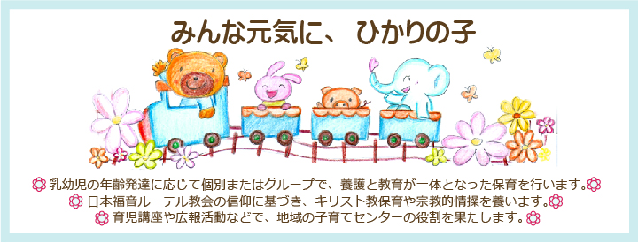 熊本市愛光幼児園